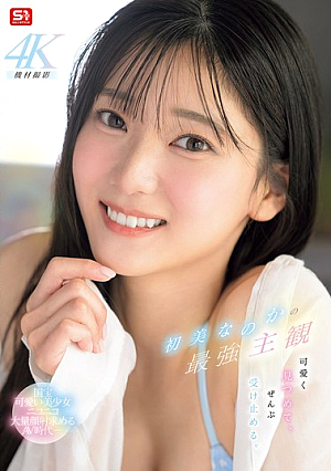 Hatsumi Kana's Strongest Subjective View. She Looks At You Cutely And Takes It All In.