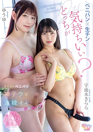 Which Feels Better, A Strap-on Or A Bare Cock? A High-speed Strap-on Will Make You Cum!