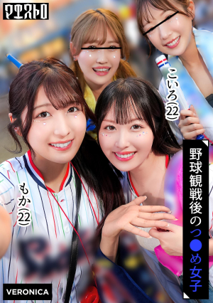 Home Run! A Secret Night Game At Home With Beautiful Baseball Fans! [Koiro/Moka/Mayu/Mizuki] Ver. Koiro & Moka [Uncensored L**ked]