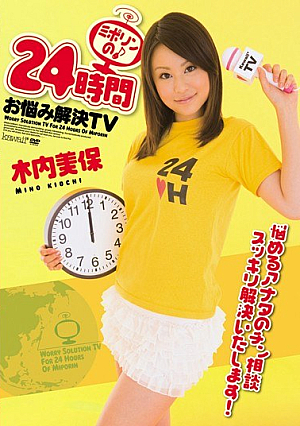 Miho Kiuchi Itch TV 24 Hours A Day [Uncensored L**ked]