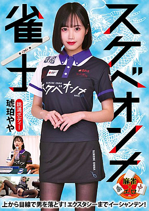 Lewd Female Mahjong Player Amber Yaya