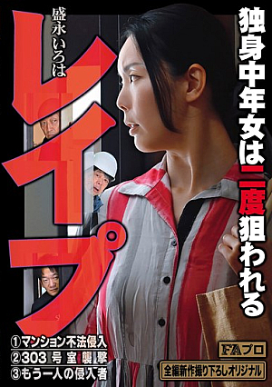 R**e: A Single Middle-aged Woman Is Targeted Twice. Iroha Morinaga