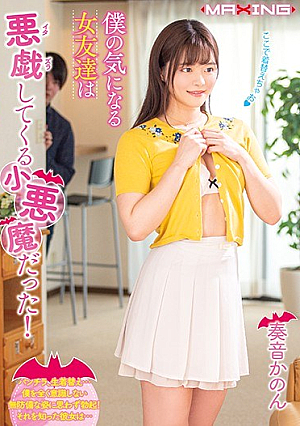 The Girl Friend I Was Worried About Was A Little Devil Who Played Mischief! Kanon Kanon [Uncensored L**ked]