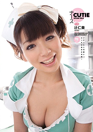 Geki Nurse Hitomi Tsuji River CUTIE [Uncensored L**ked]