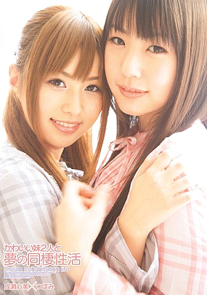 Naruse Bud And Heart Activity Of Cohabitation Of Two Sister Cute And Dreams [Uncensored L**ked]