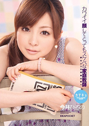 Hirono Imai Lewd Tutor You Face Katekyo Very Cute [Uncensored L**ked]