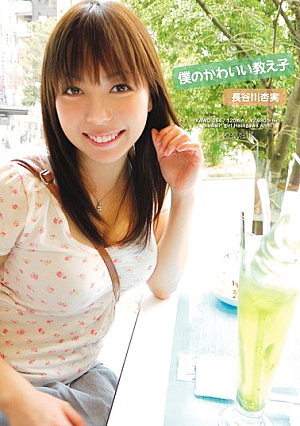 Hasegawa Anmi My Cute Student [Uncensored L**ked]