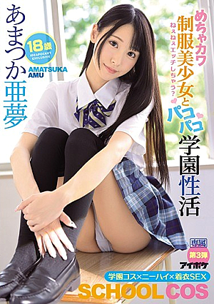 Hey, Do You Have Sex? Mechakawa Uniform Beautiful Girl And Pakopako School Sexual Activity Amatsuka Amu