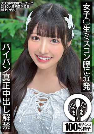 13 Shots In The Vagina Of A Female Beauty Pageant Contestant, Real Creampie Ban Lifted On A Shaved Pussy, Hinori Urakami