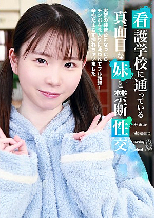 Forbidden sex with my serious younger sister who goes to nursing school - When I got to the training table, my cock was thoroughly washed and fully erect! I was patient enough to insert it.