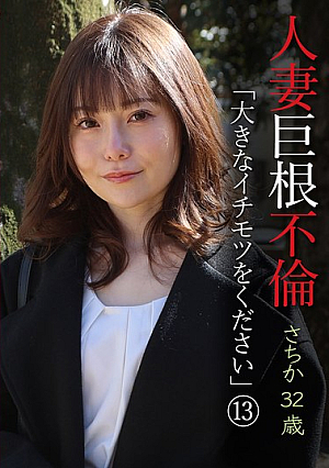 Married woman's big cock affair 