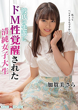 Innocent Female College Student Who Was Awakened By Her Boyfriend's Senior Sara Kagami [Uncensored L**ked]