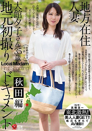 Take Local Resident Married Local First Document Akita Hen Odate Yuko [Uncensored L**ked]