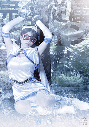 Complete Subordination Heroine Part 1