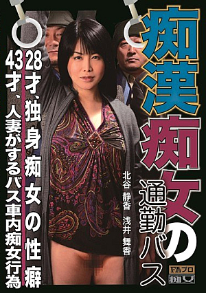 Commuter bus, 28-year-old pervert Slut, propensity-43-year-old single Slut, bus car Slut act of married woman to [Uncensored L**ked]