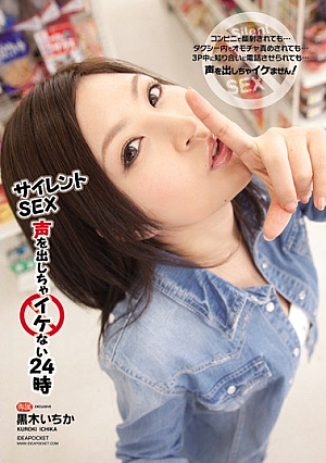 24 Kuroki Ichihate When Not Supposed Aloud Silent SEX [Uncensored L**ked]