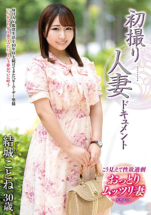 First Time Shooting Married Woman Documentary Kotone Yuki [Uncensored L**ked]