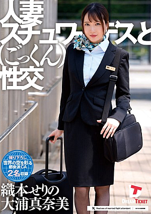 Married Stewardess And Cum Swallowing Sex