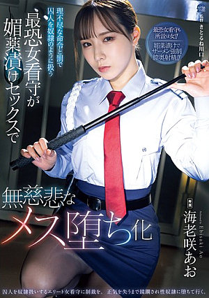 The Most Terrifying Female Prison Guard Who Treats Prisoners Like Slaves With Unreasonable Orders And Punishments Turns Them Into Ruthless Females Through Aphrodisiac Sex Ao Ebisaki [Uncensored L**ked]