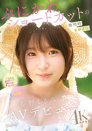 The Ultimate Heroine With A Cute Short Haircut, Kurumi Haruno, Makes Her AV Debut