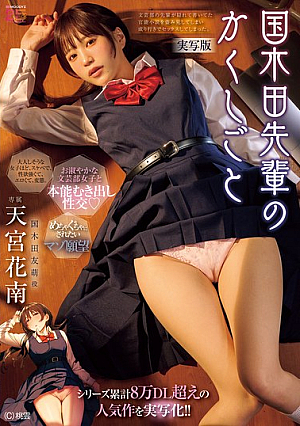 A Live-action Adaptation Of The Popular Series With Over 80,000 Downloads! ! Kuni**da Senpai's Secret - Live-action Version - I Peeked At The Erotic Novel That My Senior In The Literature Club Was Secretly Writing And Ended Up Having Sex With Her. Amamiya Kanan