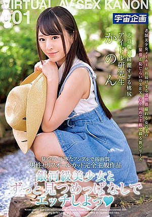 Idol Student Kana Only 001 With Galaxy Class Pretty Girl Staring At It For A Long Time [Uncensored L**ked]