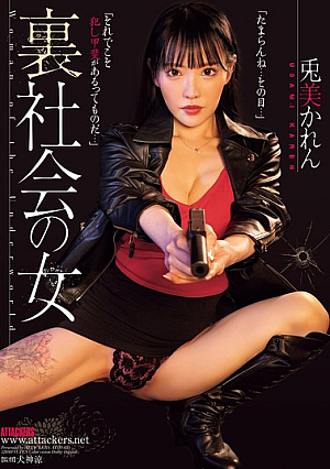 Karen Usami, A Woman From The Underworld