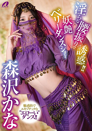 Tempting With Lewd Hip Movements! ! Alluring Belly Dance Show Kana Morisawa