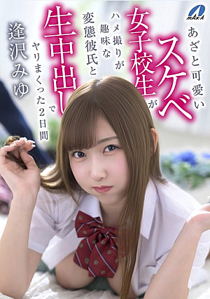 A Cute And Naughty Schoolgirl Spends Two Days Doing Raw Creampies With Her Pervert Boyfriend Who Likes To Film Himself Having Sex Miyu Aizawa [Uncensored L**ked]