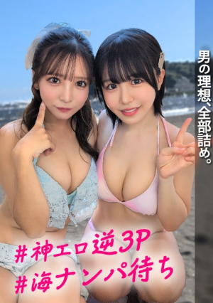 A JD in a swimsuit waiting for a pick-up on the beach is grabbed by a JD in a luxurious harem in a villa, and is attacked in a divinely erotic reverse 3P with creampie exclusive sperm [Konatsu & Aya] [Uncensored L**ked]