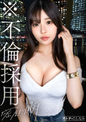 [※ Affair recruitment] [Exclusive secretary Gucho Toro Mako] Slender body and big boobs. She has the highest quality erotic body that can be erected unconditionally. Shake her hips, squirt, and cum inside the hole. [Married man (IT company president) x single woman (office worker)] [Secret meeting Gonzo] case.14 [Uncensored L**ked]