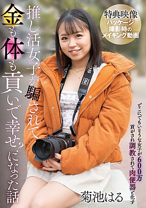 A Story About A Girl Who Was Tricked Into Giving Her Body And Money To Her Idol And Ended Up Happy? / Haru Kikuchi [Uncensored L**ked]