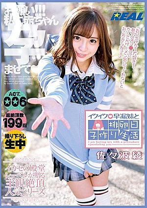 Ikuiku Premature Ejaculation Sister And Ovulation Day Making Making Life Sasami Aya ACT.006 [Uncensored L**ked]