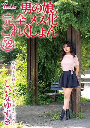 Boy's Daughter, Complete Feminization Collection 52 Shiina Yuzuki