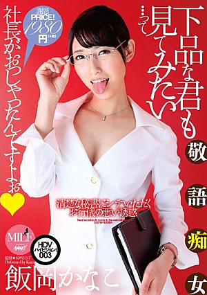 I President Was Saying I Vulgar You Also Want To See ... Yo~o Iioka Kanako [Uncensored L**ked]