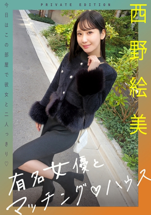Famous actress and matching house Emi Nishino