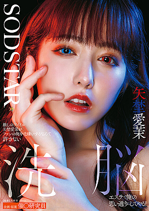 I won't let my favorite idol Manami Yano hate me as a fan. I'll do whatever I want with brainwashing massage!