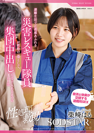 [Sexual treatment rescue] A disaster rescue worker with a sense of justice living in an evacuee lives for a month before accepting a group creampie as part of the rescue work Haru Shibasaki