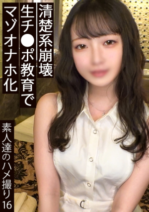 Don't Miss It's said that a beautiful woman gets tired of you in 3 days, but I don't know if that's true.I was most attracted to the slightly dark side of her.I turned to masturbation because of the rough treatment she had never experienced before.To be torn to pieces like this...I was keenly aware of where I would go astray, and that the pitfalls of life always open without warning.#Crowded trains in the city are still scary.#I'm shy, but I'm close. #When I get compliments, I get attached immediately #I live by collecting small happiness [Doujin] Amateur Seko Doujin shooting 16 [Uncensored L**ked]