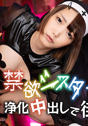 Ascetic nun is wandering the streets with a cleansing creampie