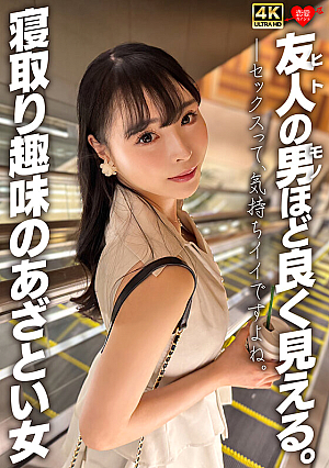 The friend's man looks better. A sneaky woman with a hobby of cuckolding.