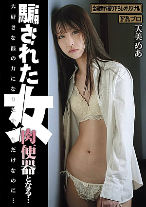 A Deceived Woman Becomes A Human Toilet... Amami Mea