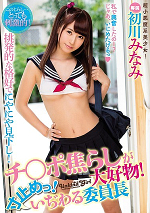 Chi ○ Potato Is My Favorite Food!Temporarily Stop!Mr. Ichigaku Chairperson Minami Hatsukawa [Uncensored L**ked]