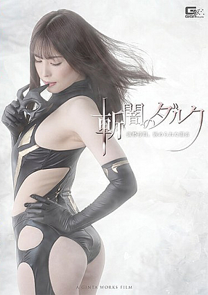 Dark Slasher: Fo**ed Interrogation, Trapped In Dark Robe, Haruka Katsuragi