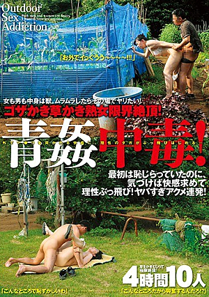Goza Oyster Grass Oyster Mature Woman Limit Climax! Aokan Addiction! 4 Hours 10 People