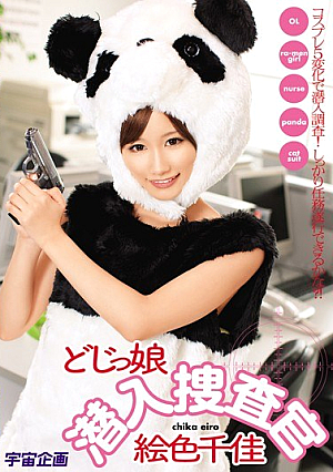 Chika Color Picture Undercover Daughter Doji~tsu [Uncensored L**ked]