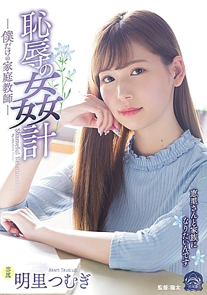 A Shameful Prisoner My Only Tutor Akari Satomu