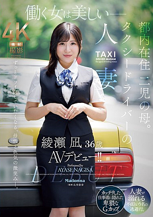 Working Women Are Beautiful. A Married Woman Living In Tokyo And Mother Of Two, Ayase Nagi, 36, A Taxi Driver, Makes Her AV Debut!