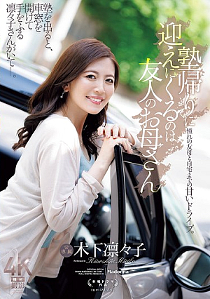 The Person Who Comes To Pick Me Up After Cram School Is My Friend's Mother, Kinoshita Rinko.