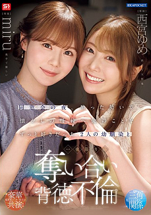 On The Night Of My Class Reunion, I Got Drunk And Headed To My Old School, Where I Spent A One-night Stand With Two C**ldhood Friends Who Had Always Loved Me, Yume Nishinomiya, Miru